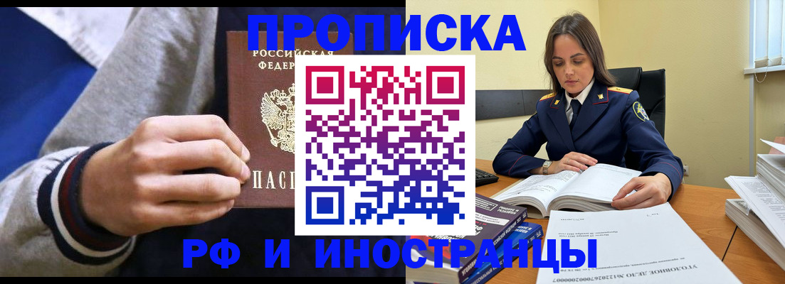 прописка законно в Шарыпово